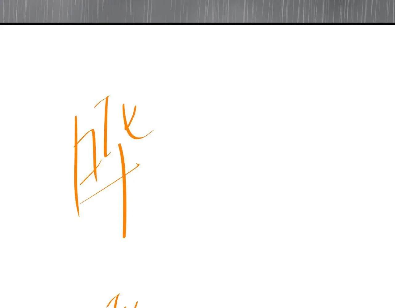 第47话 不用理他 第45页