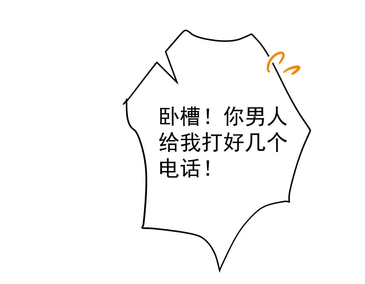 第47话 不用理他 第81页