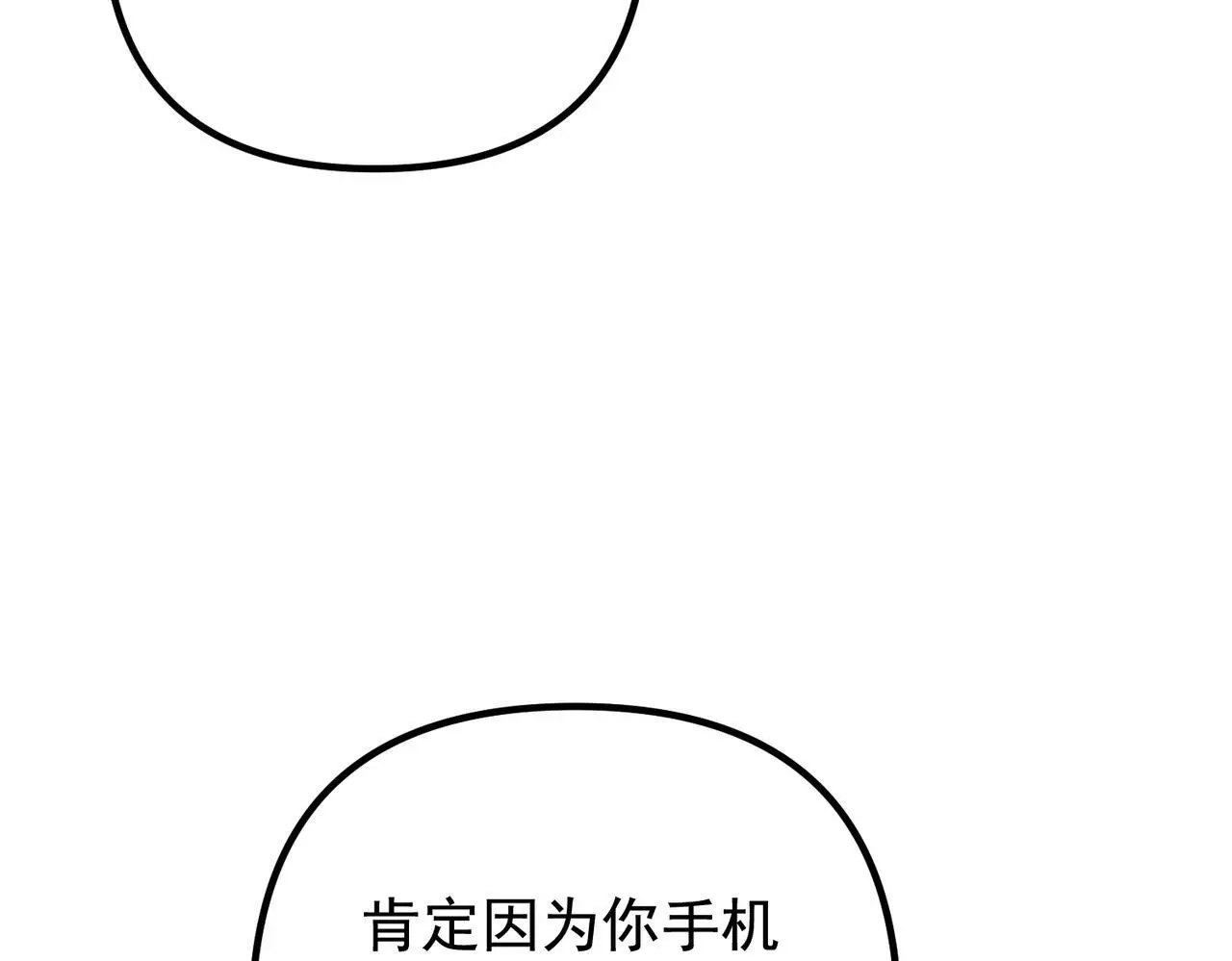 第47话 不用理他 第85页