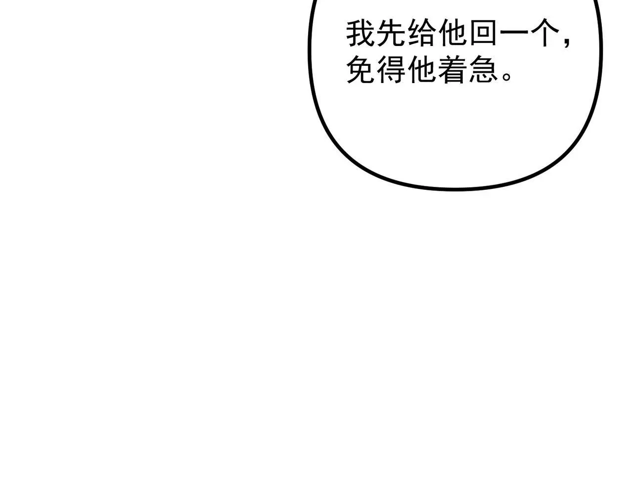 第47话 不用理他 第88页