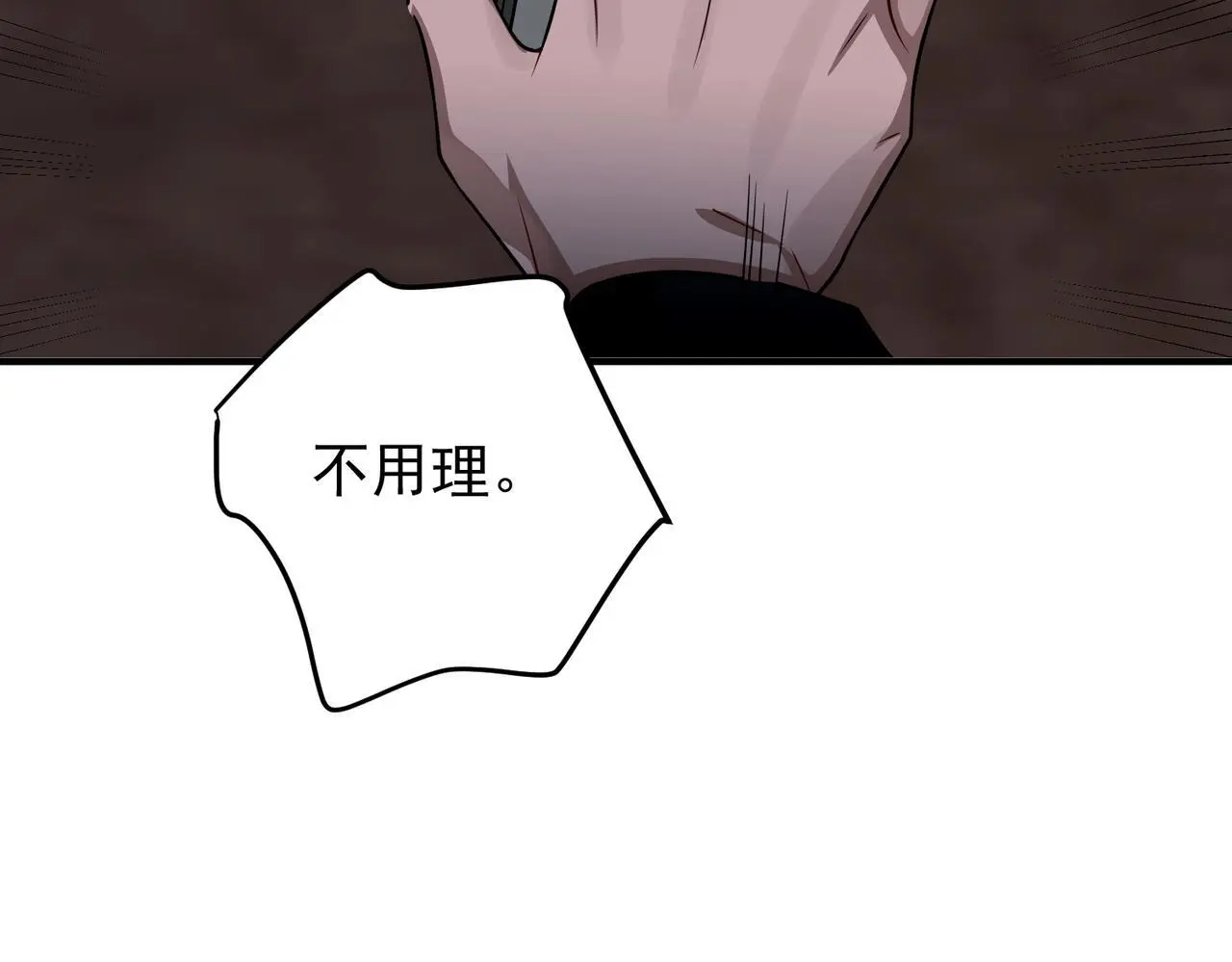 第47话 不用理他 第90页
