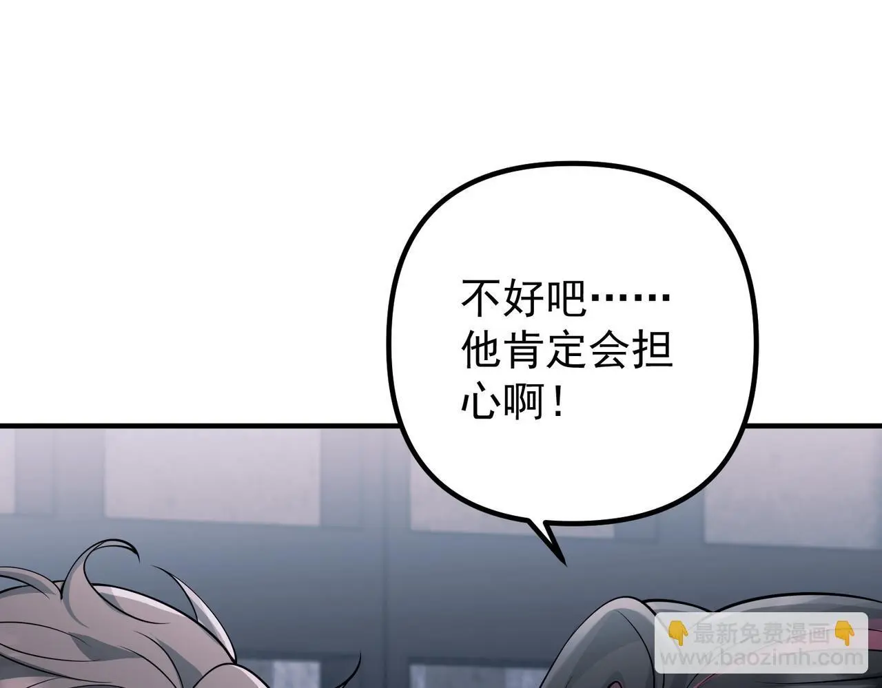 第47话 不用理他 第91页