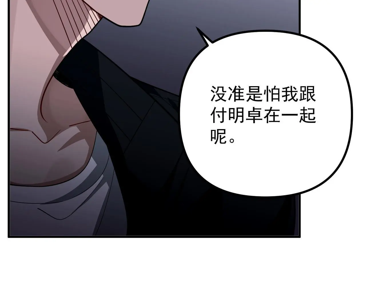 第47话 不用理他 第95页