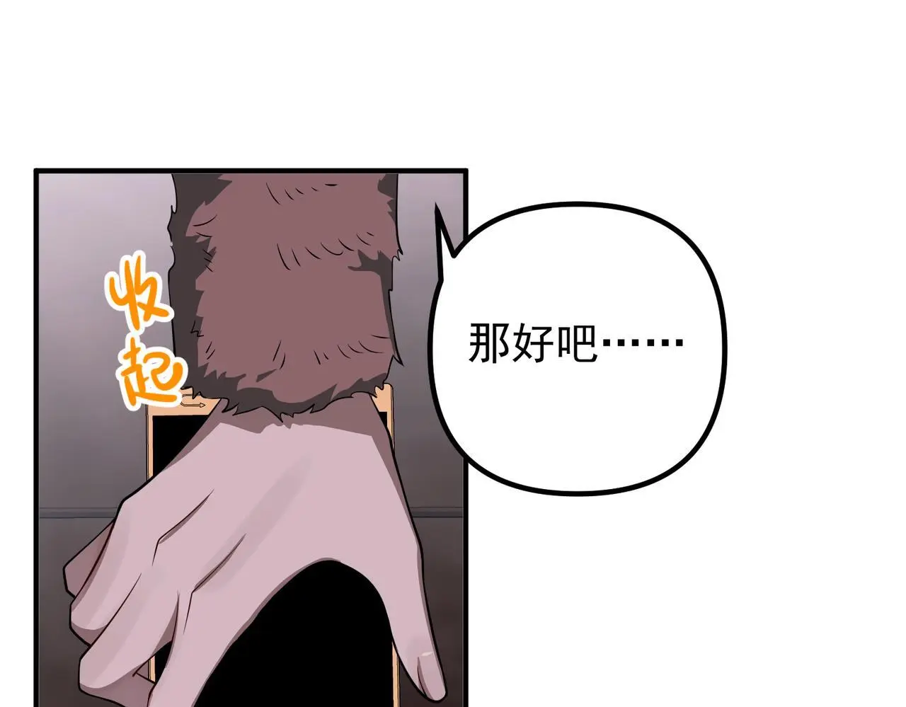 第47话 不用理他 第99页