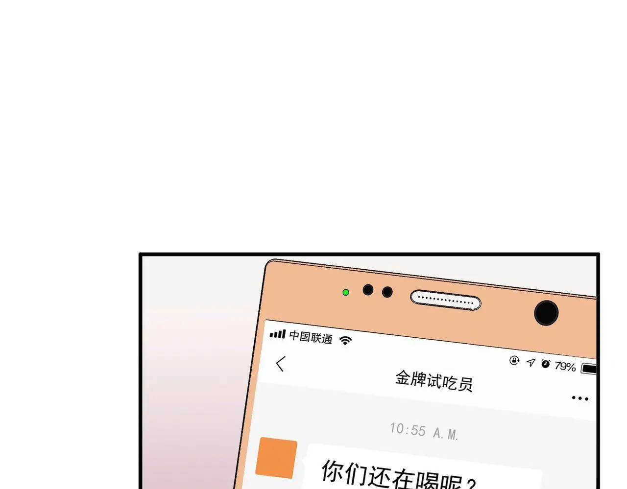 第47话 不用理他 第103页