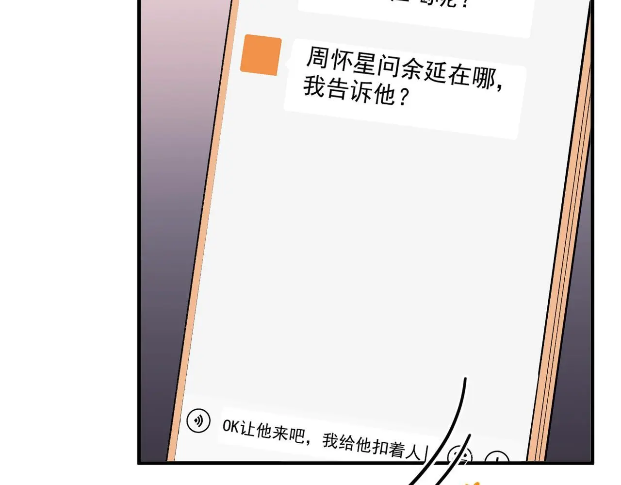 第47话 不用理他 第104页
