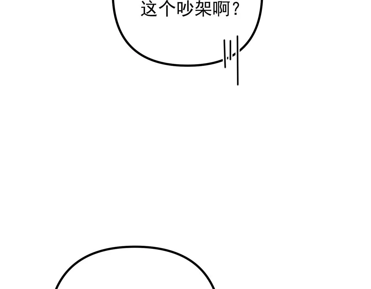 第47话 不用理他 第111页