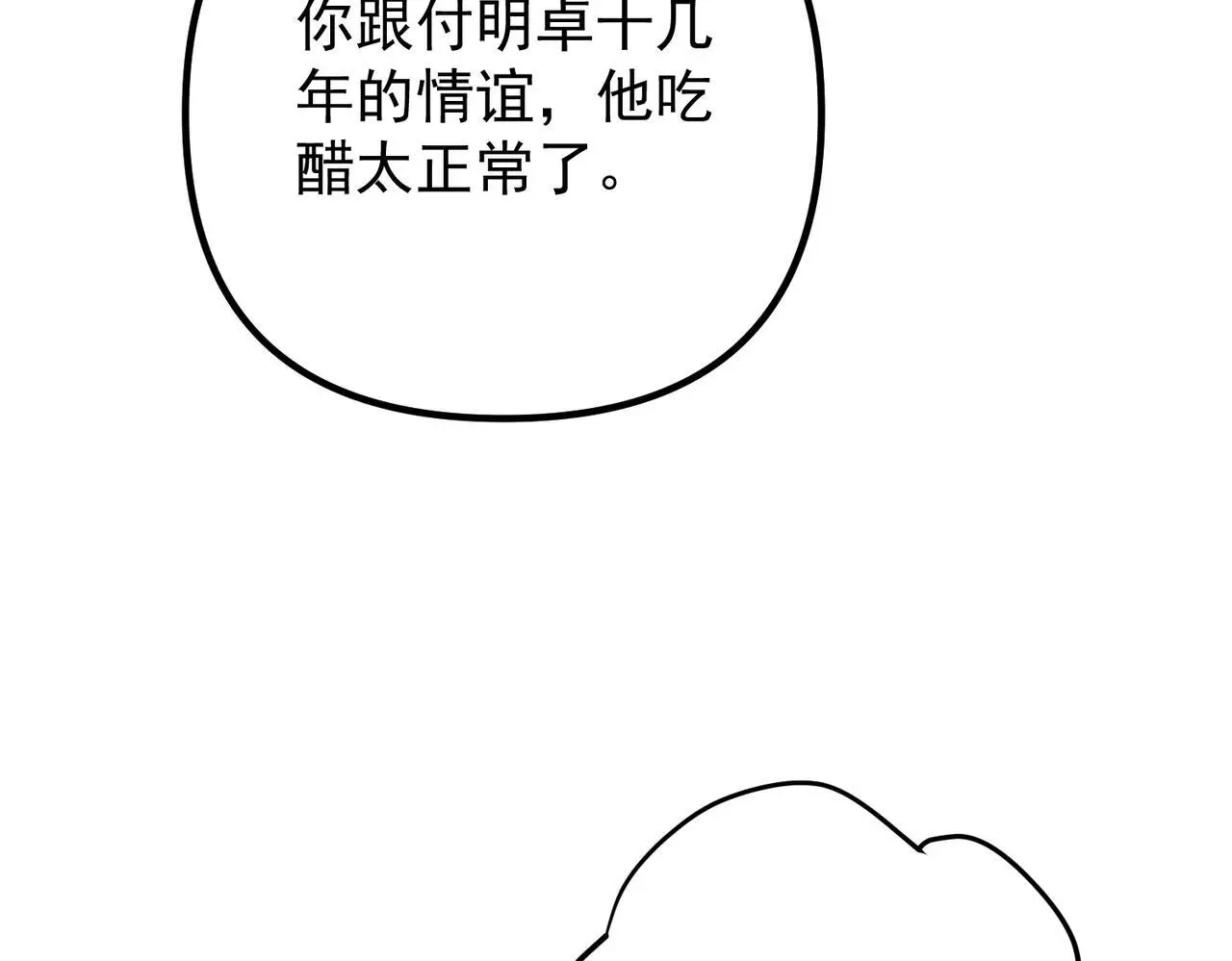 第47话 不用理他 第114页