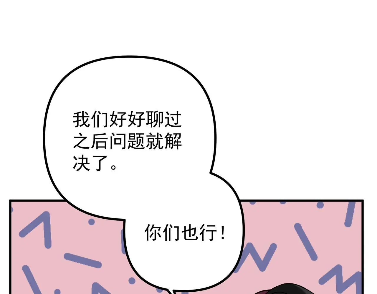 第47话 不用理他 第117页