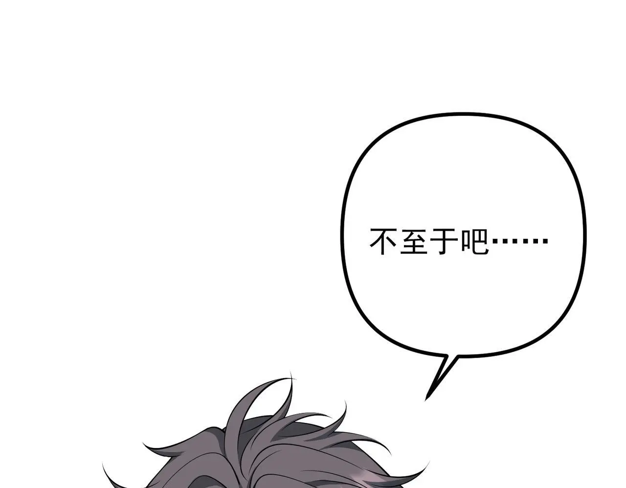 第47话 不用理他 第119页
