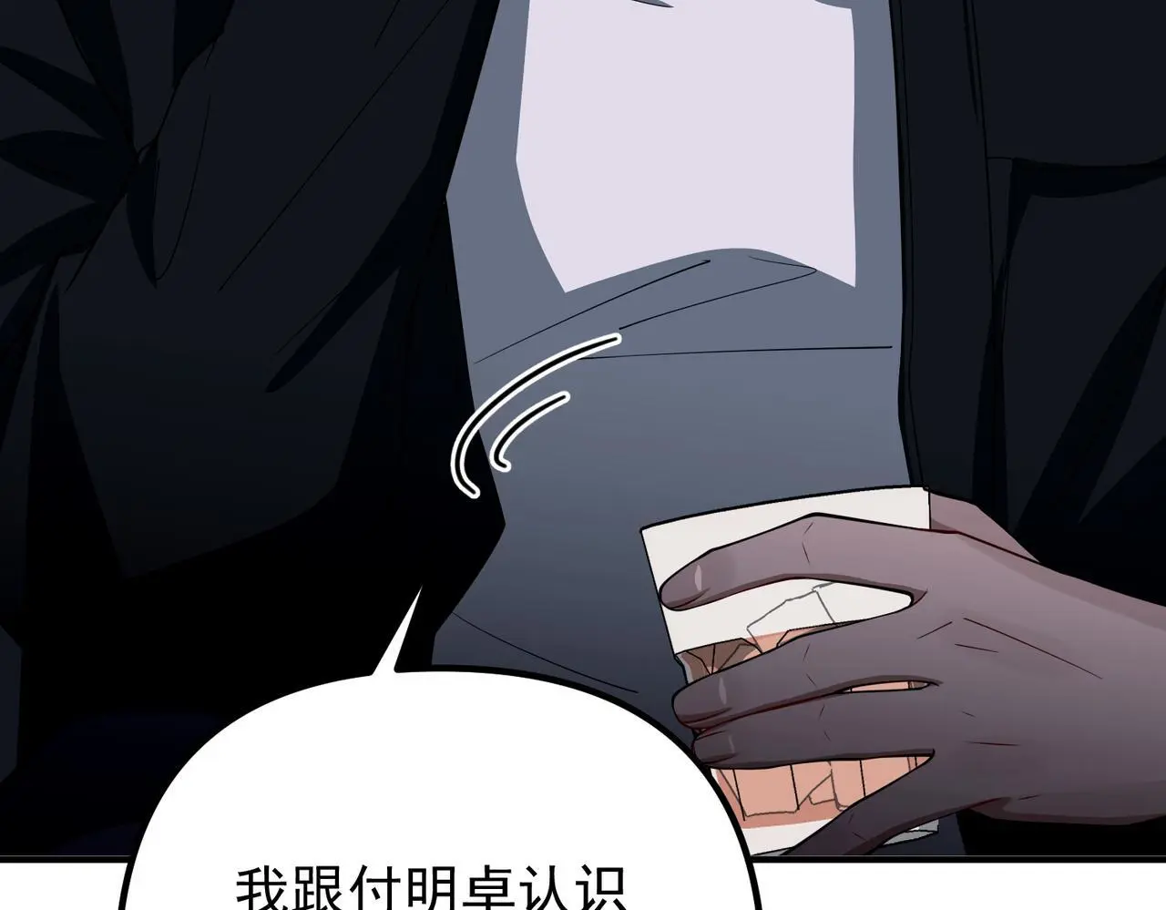 第47话 不用理他 第121页