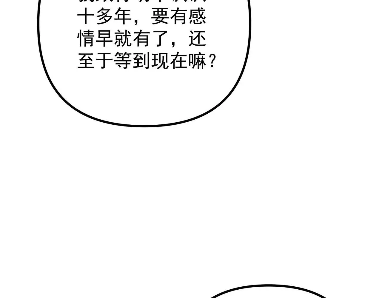 第47话 不用理他 第122页