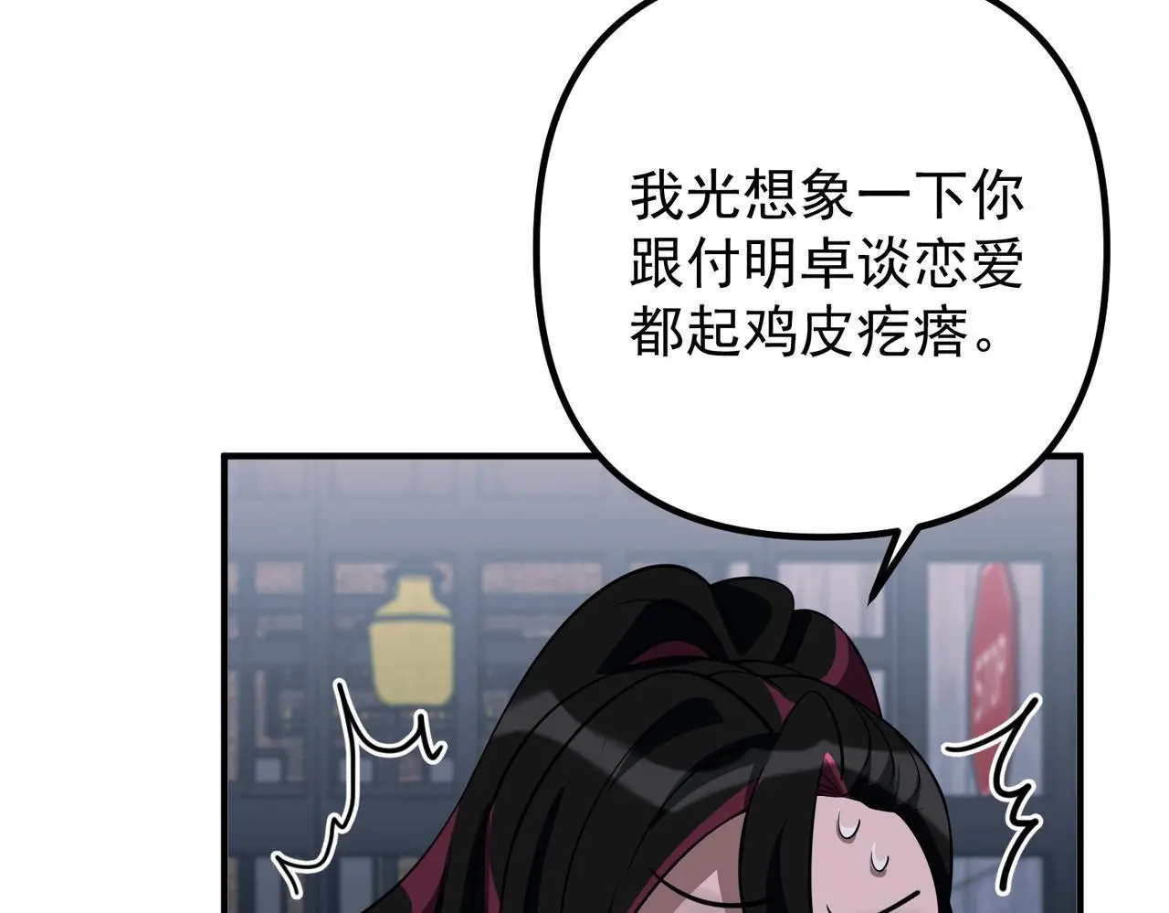 第47话 不用理他 第123页