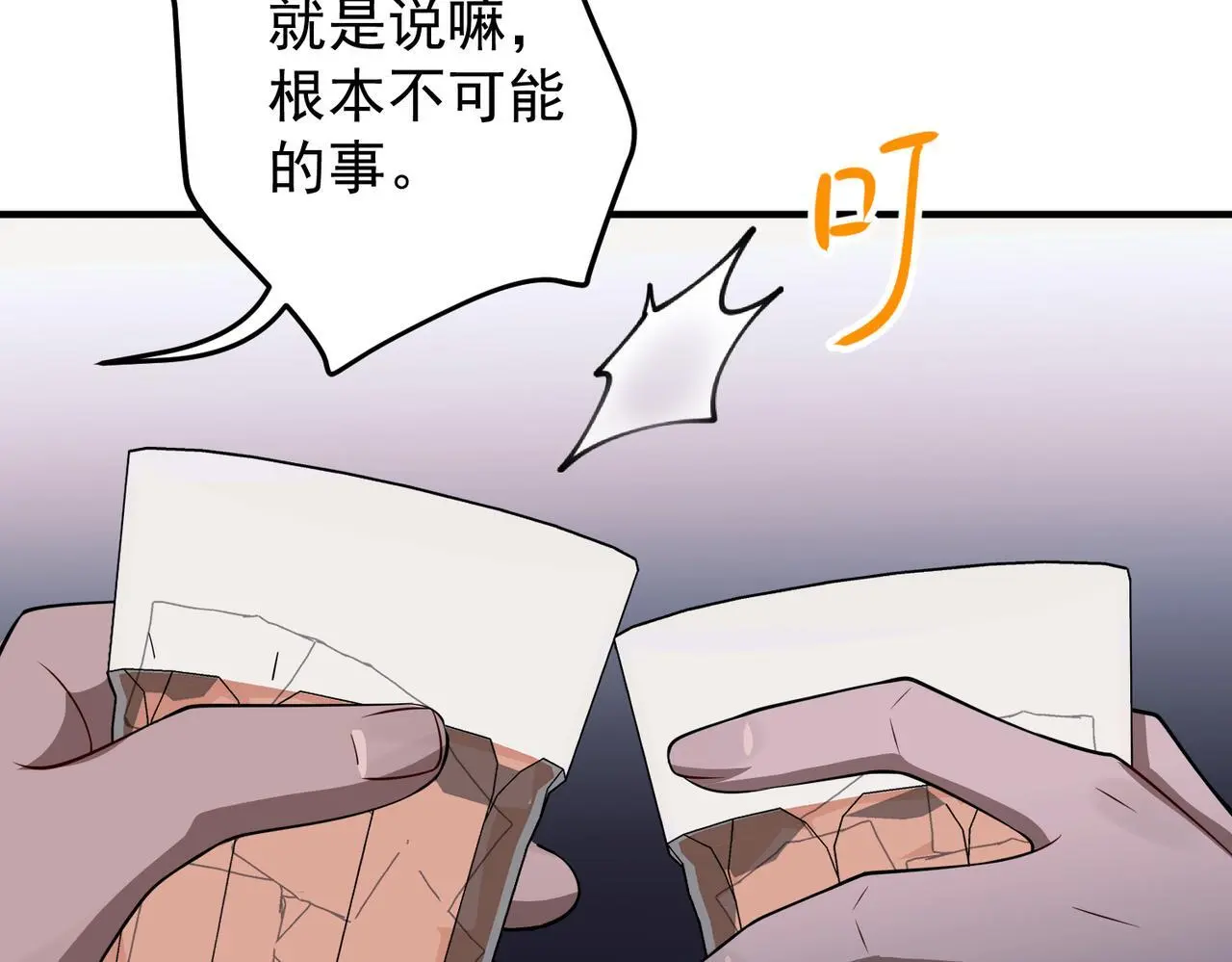 第47话 不用理他 第126页