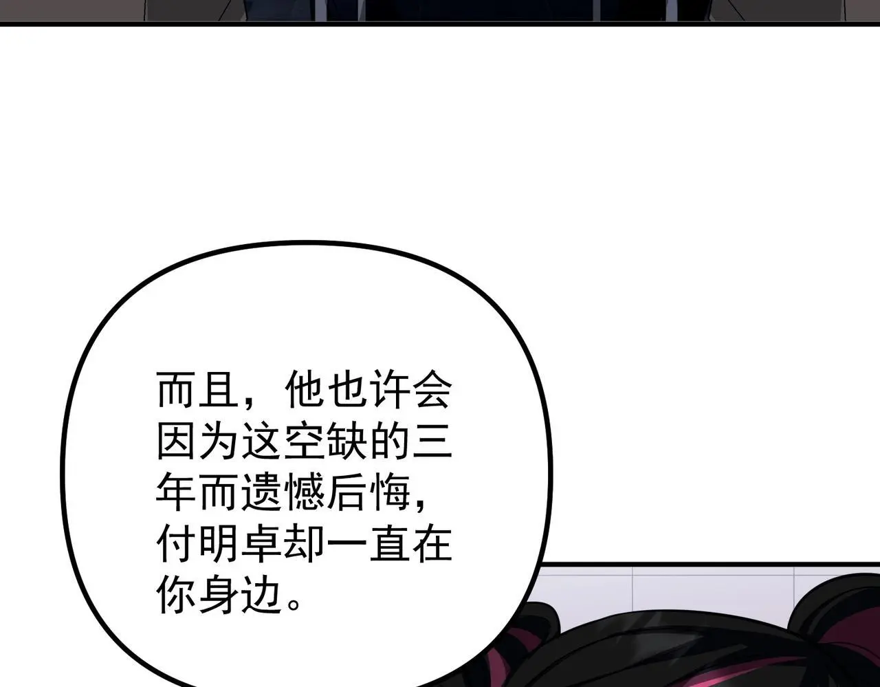 第47话 不用理他 第130页
