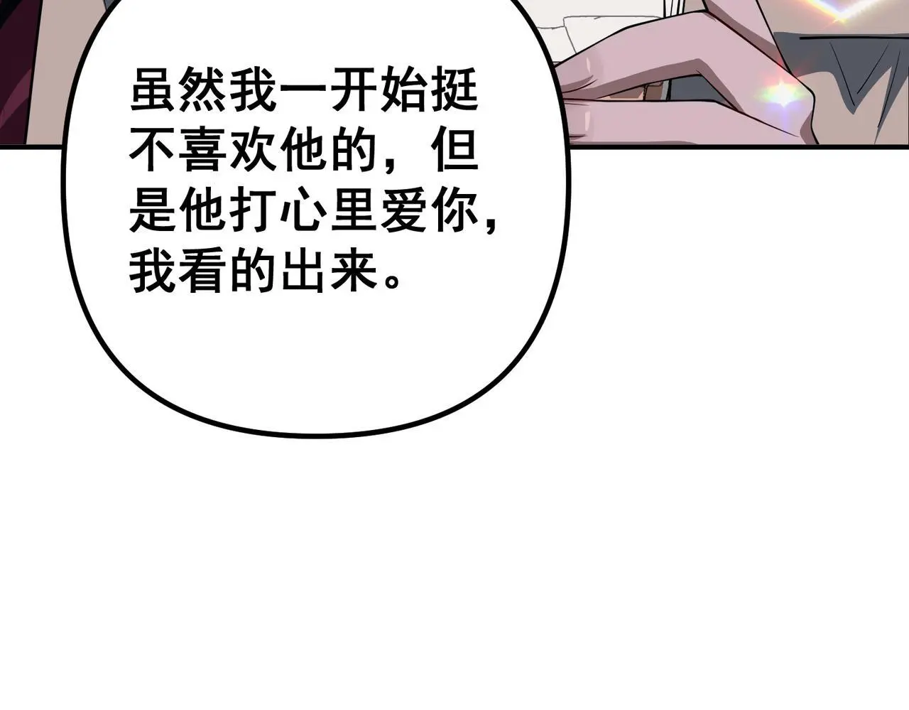第47话 不用理他 第137页