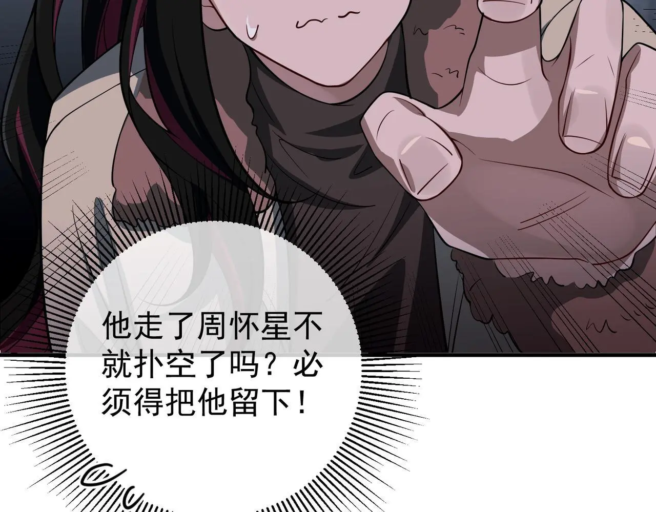第47话 不用理他 第147页