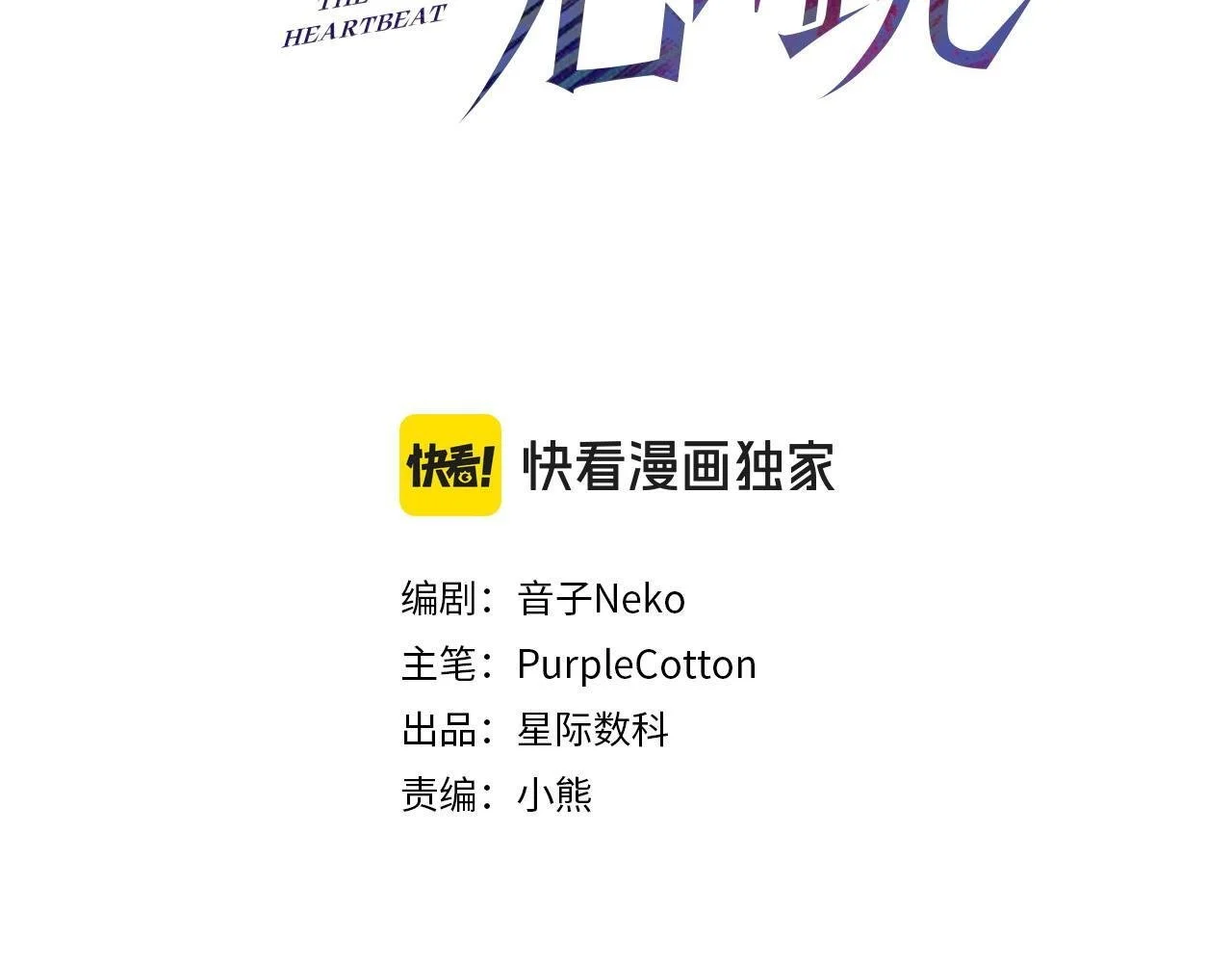 第48话 最不可能的人 第3页