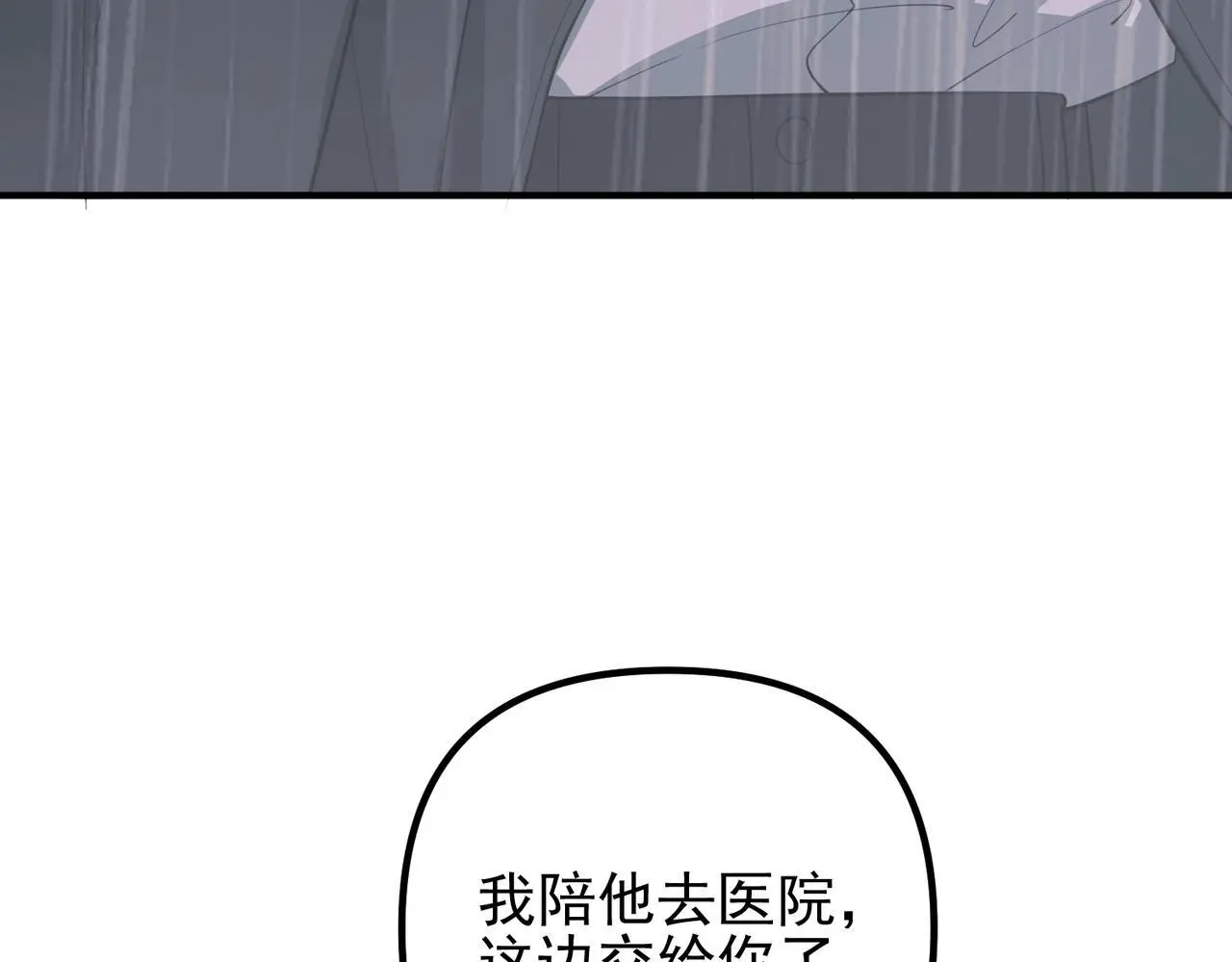 第48话 最不可能的人 第19页
