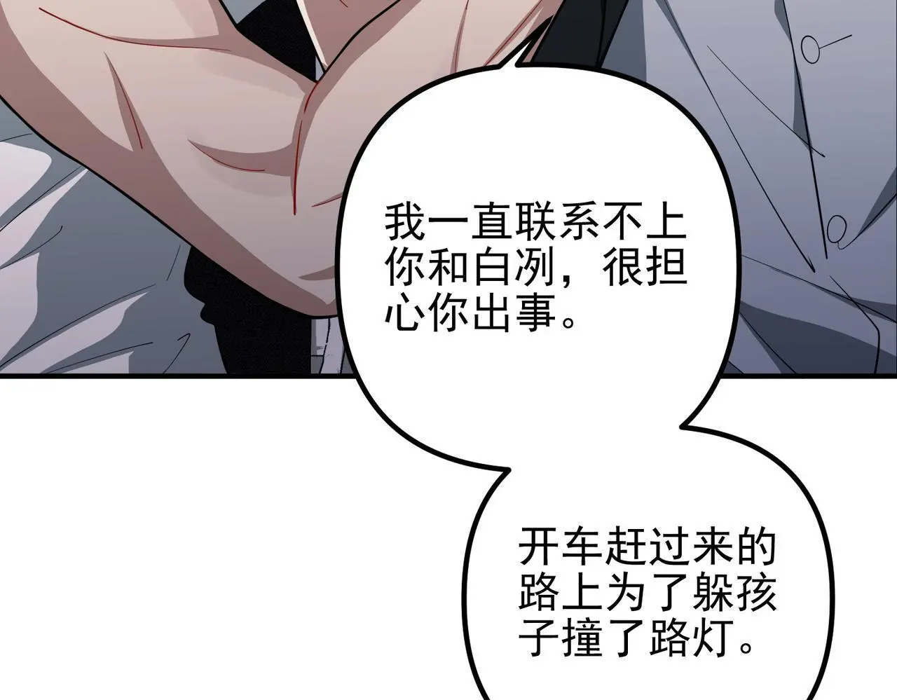 第48话 最不可能的人 第47页