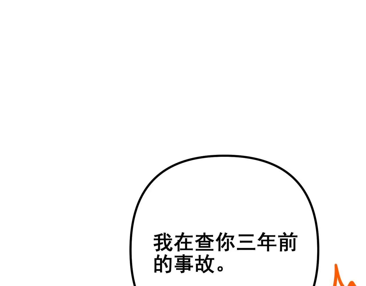 第48话 最不可能的人 第77页