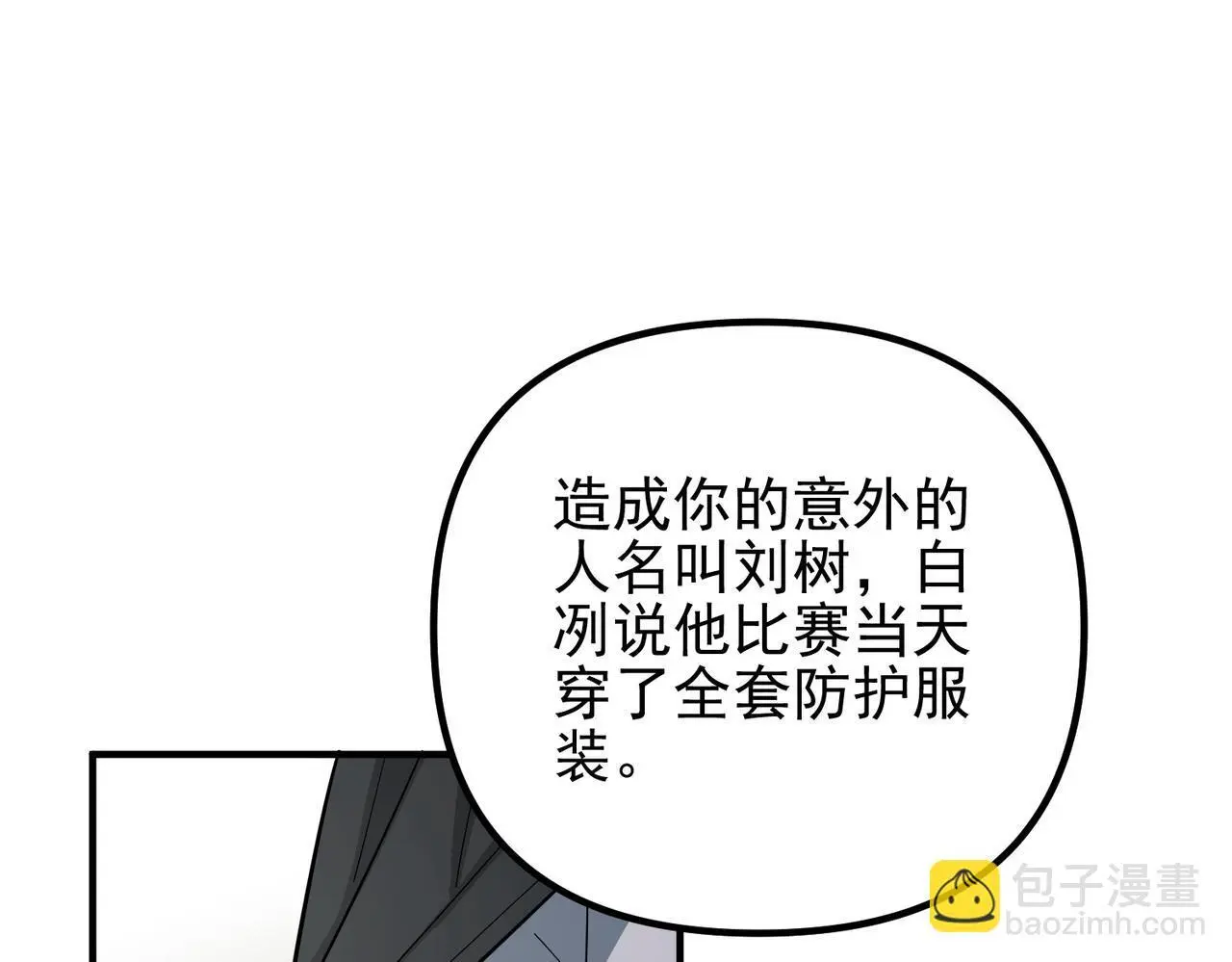 第48话 最不可能的人 第81页