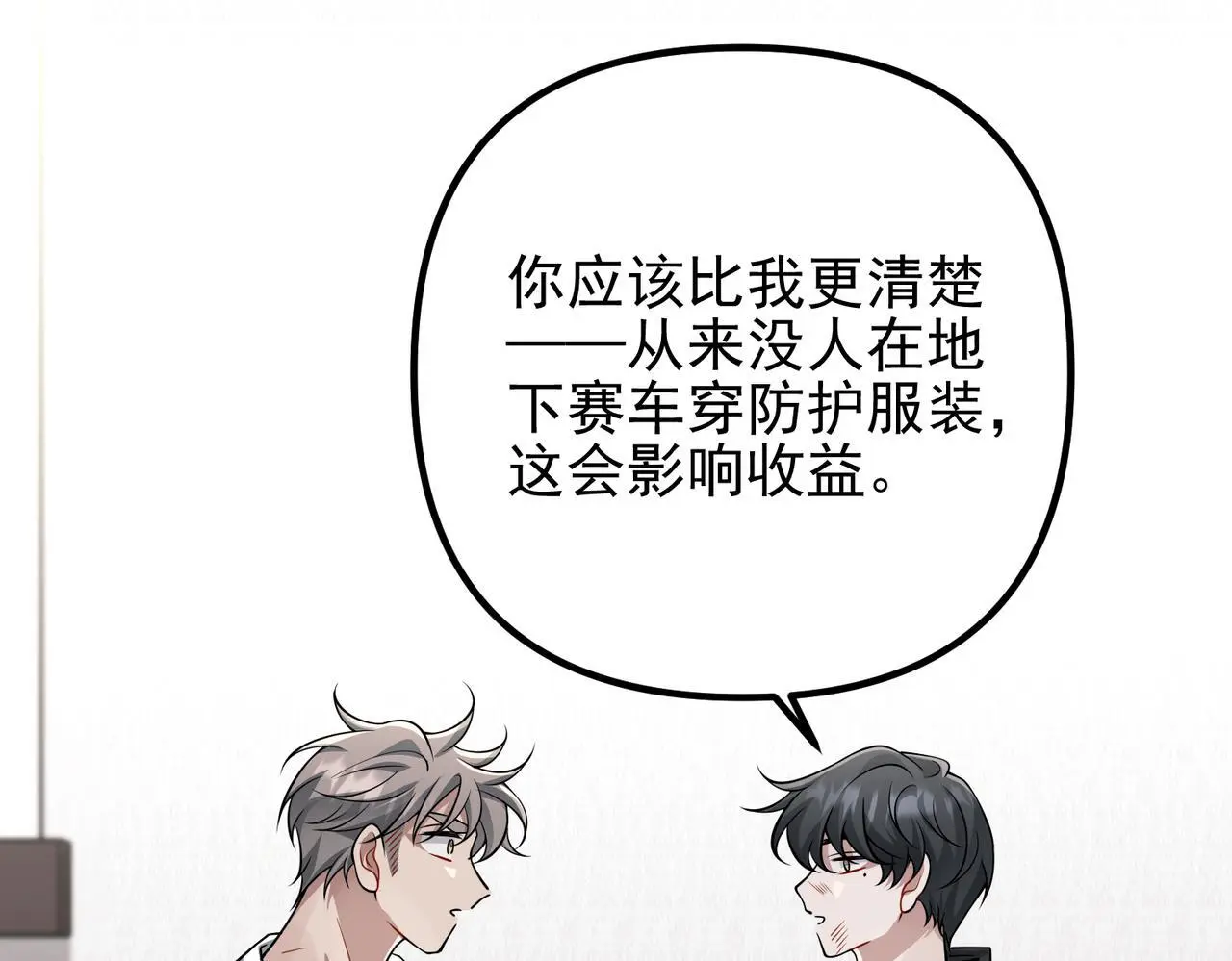 第48话 最不可能的人 第83页