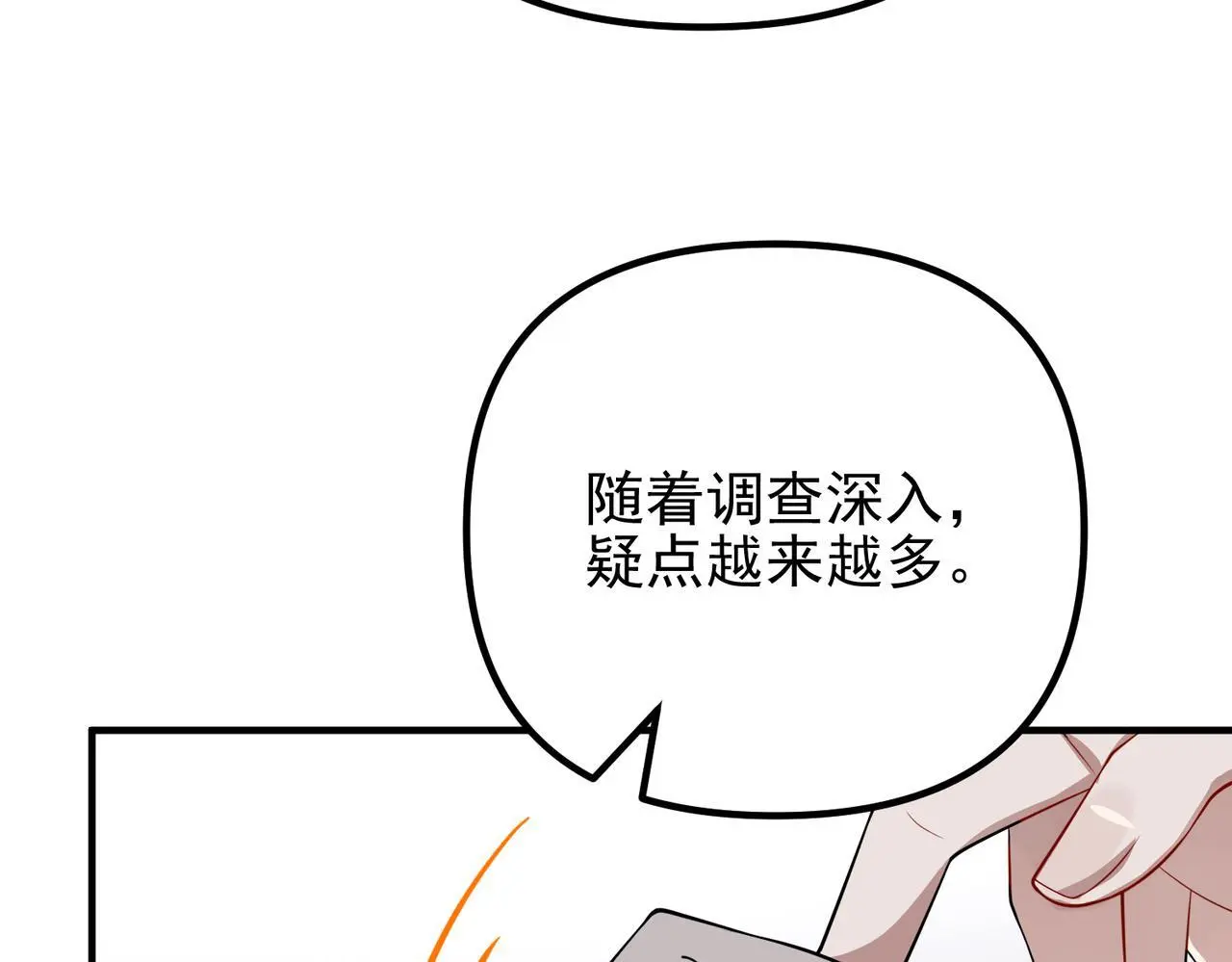 第48话 最不可能的人 第86页