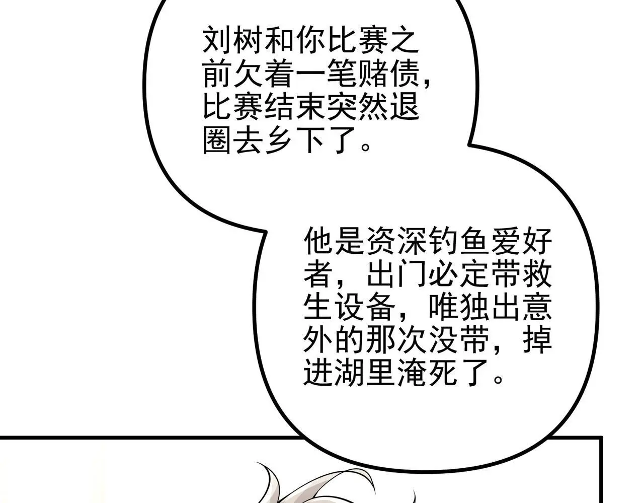 第48话 最不可能的人 第88页
