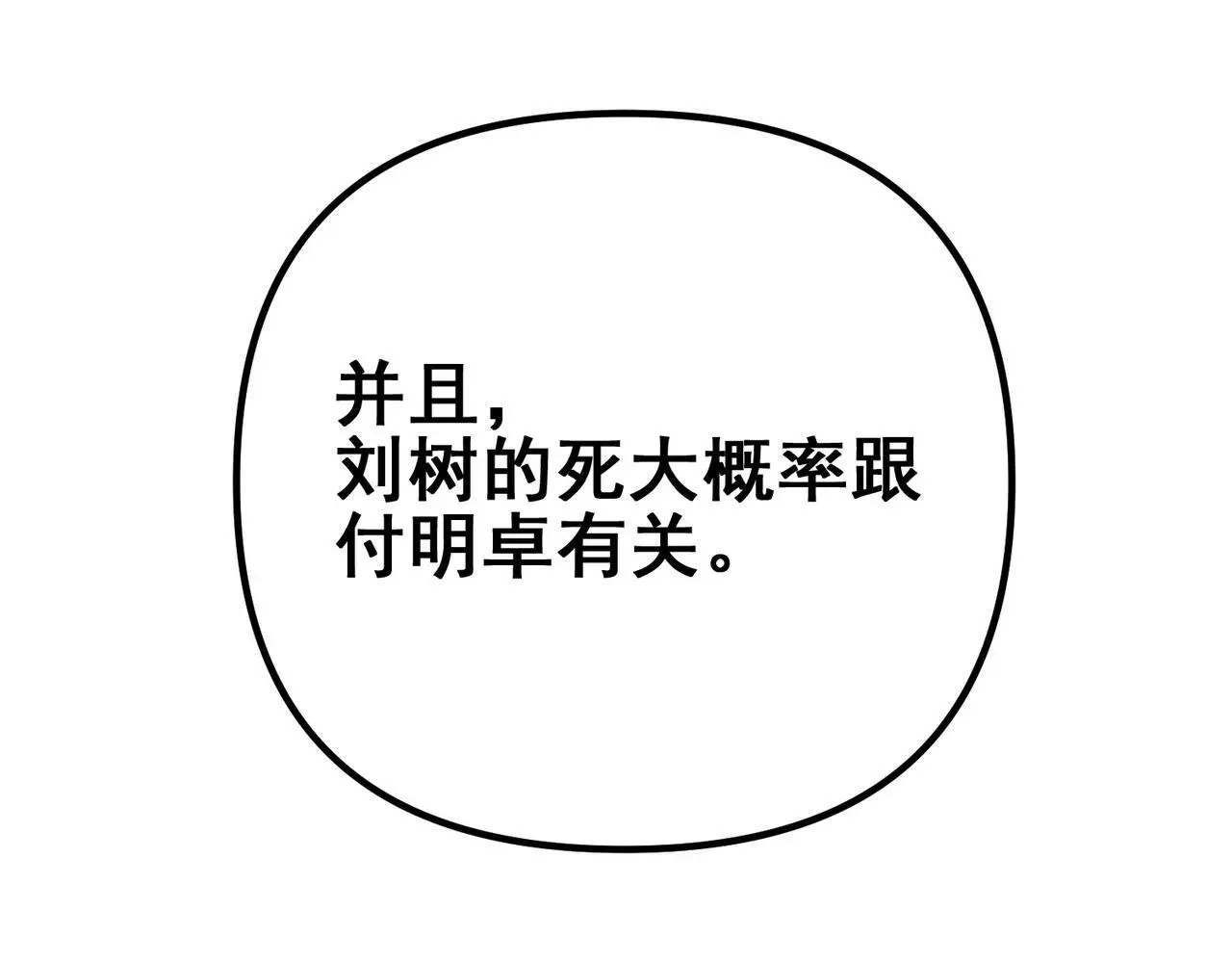 第48话 最不可能的人 第91页