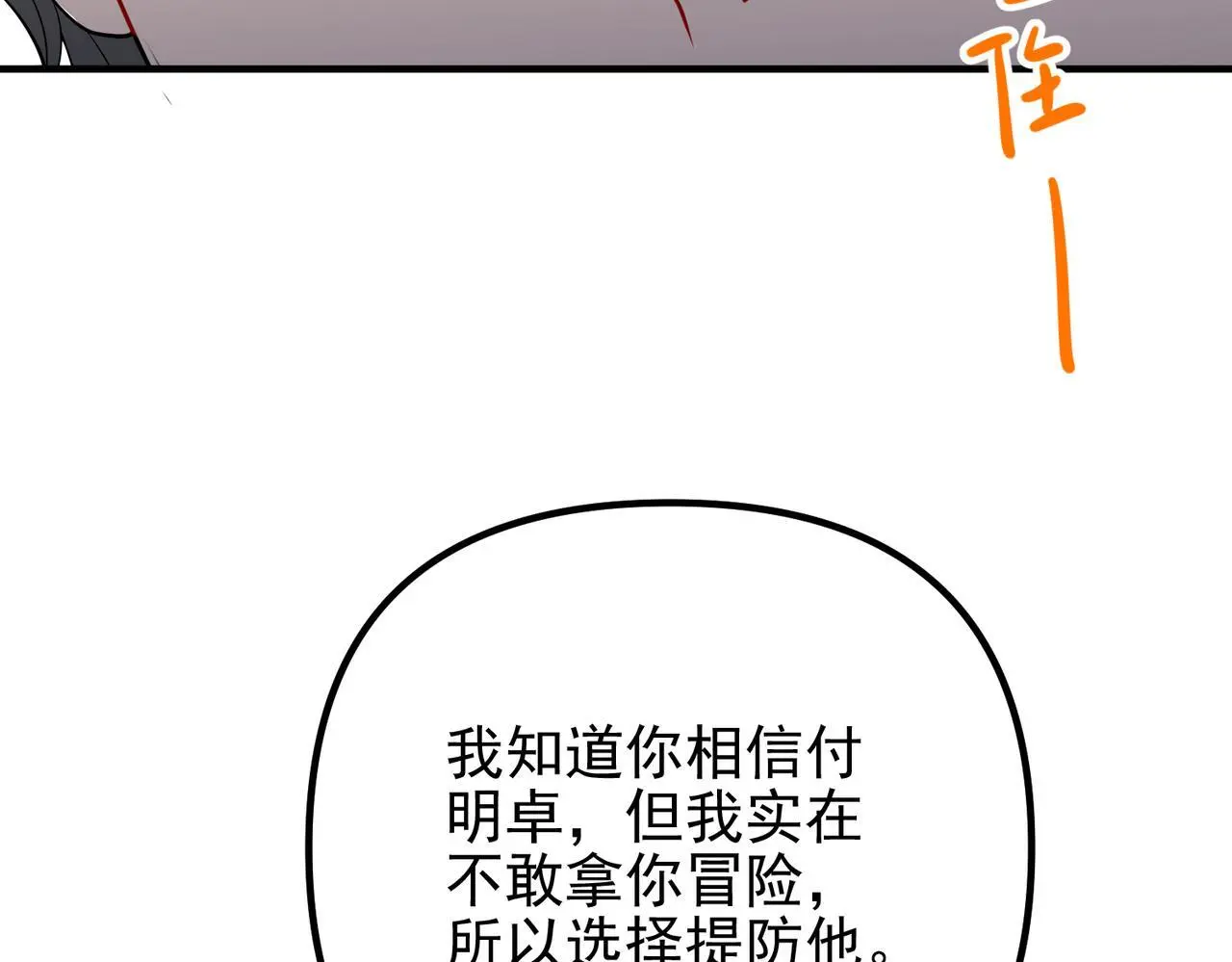 第48话 最不可能的人 第93页