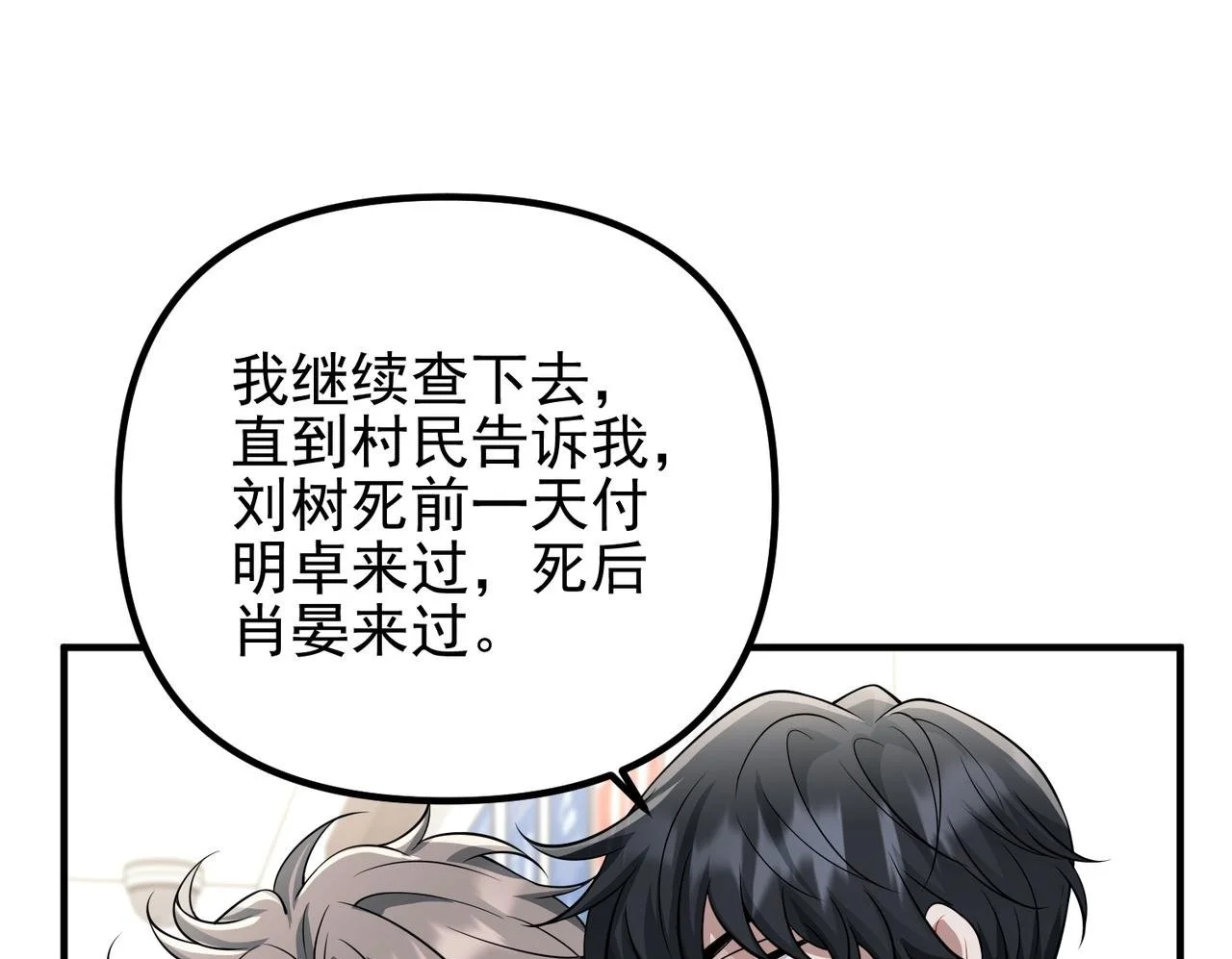 第48话 最不可能的人 第100页