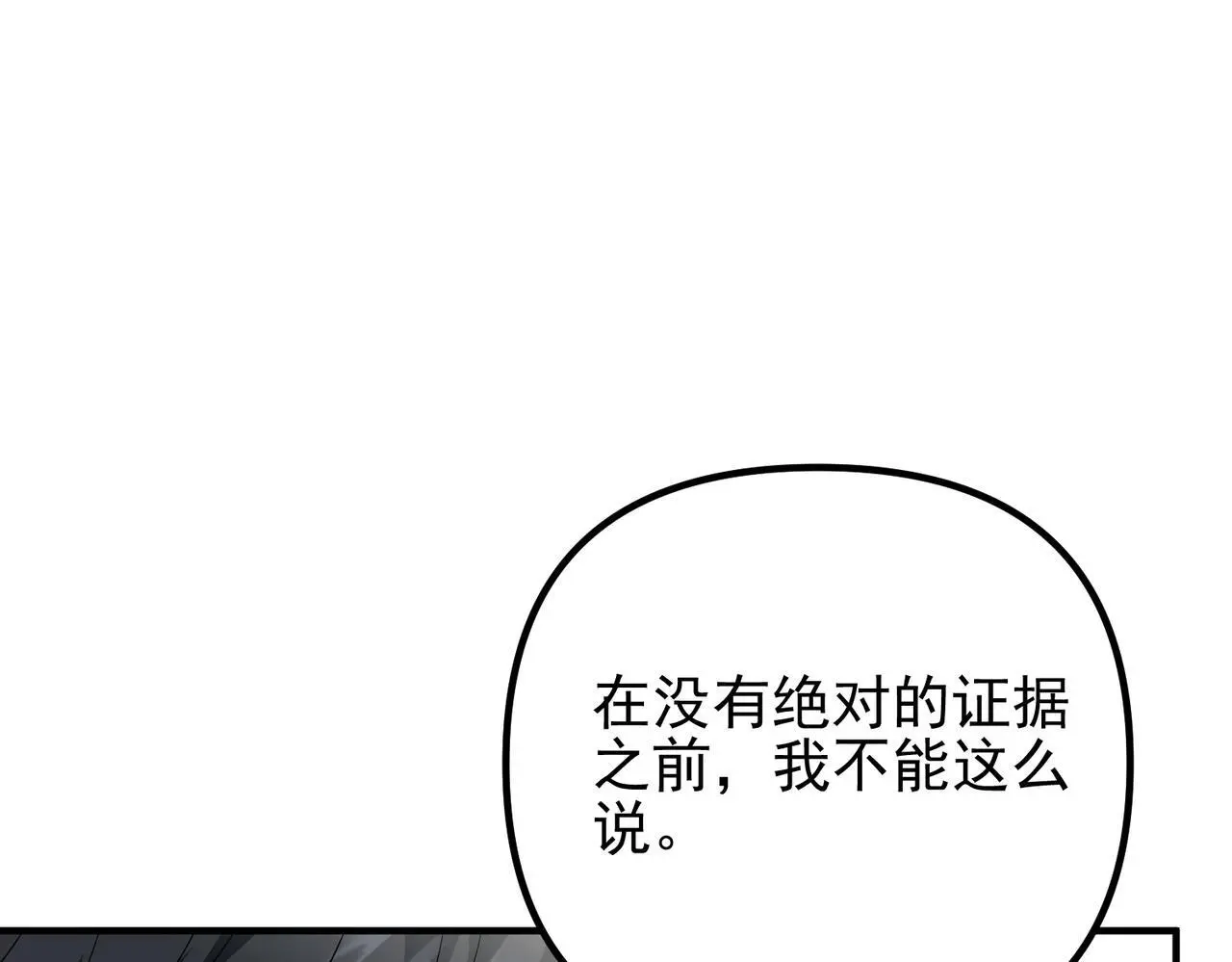 第48话 最不可能的人 第105页