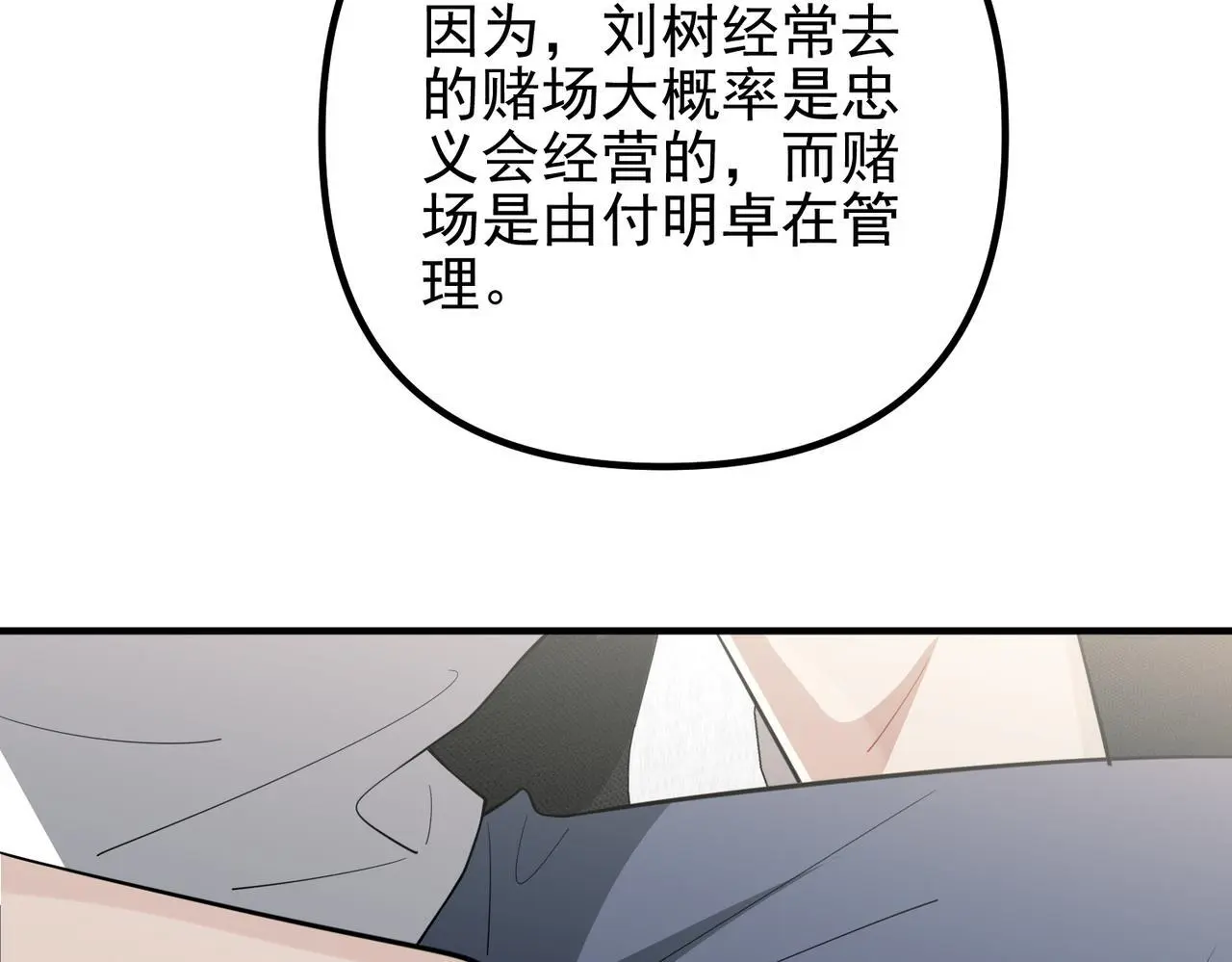 第48话 最不可能的人 第108页