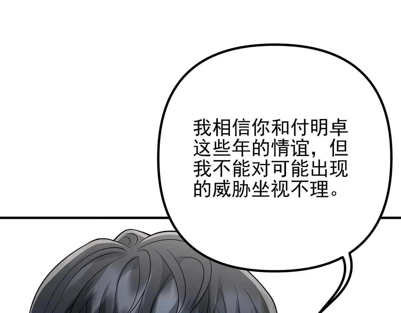 第48话 最不可能的人 第111页