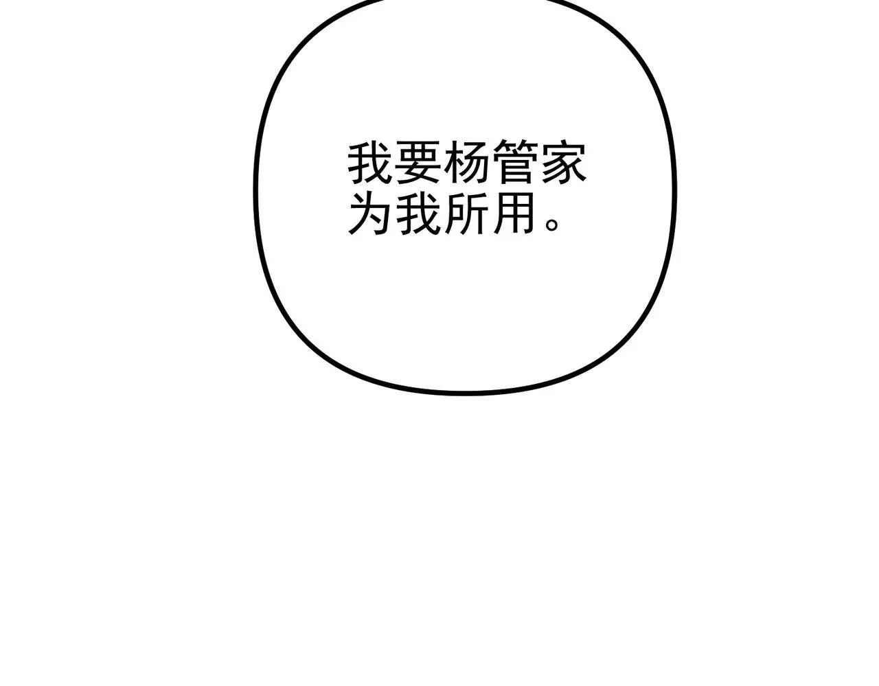 第49话 神秘来信 第8页