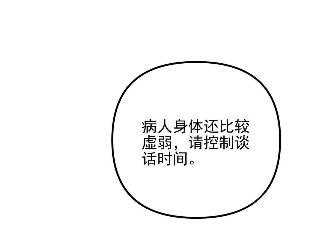 第49话 神秘来信 第71页