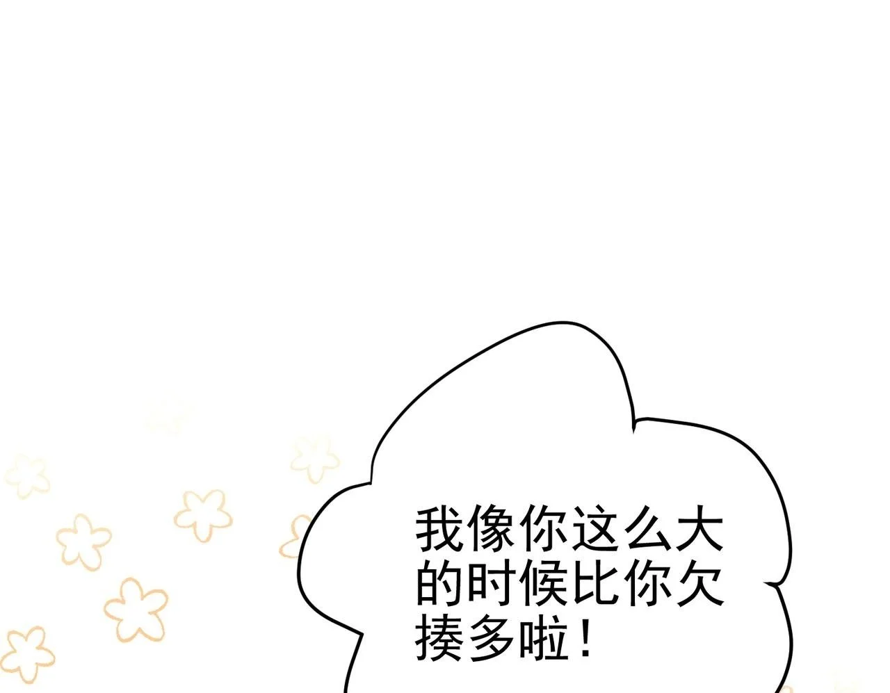 第49话 神秘来信 第100页