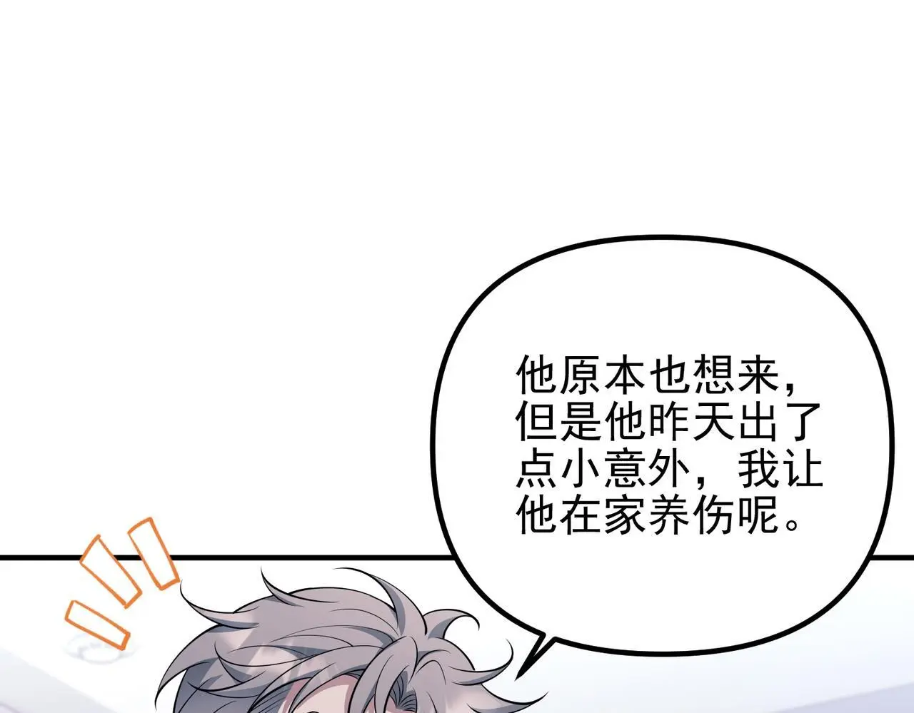 第49话 神秘来信 第112页