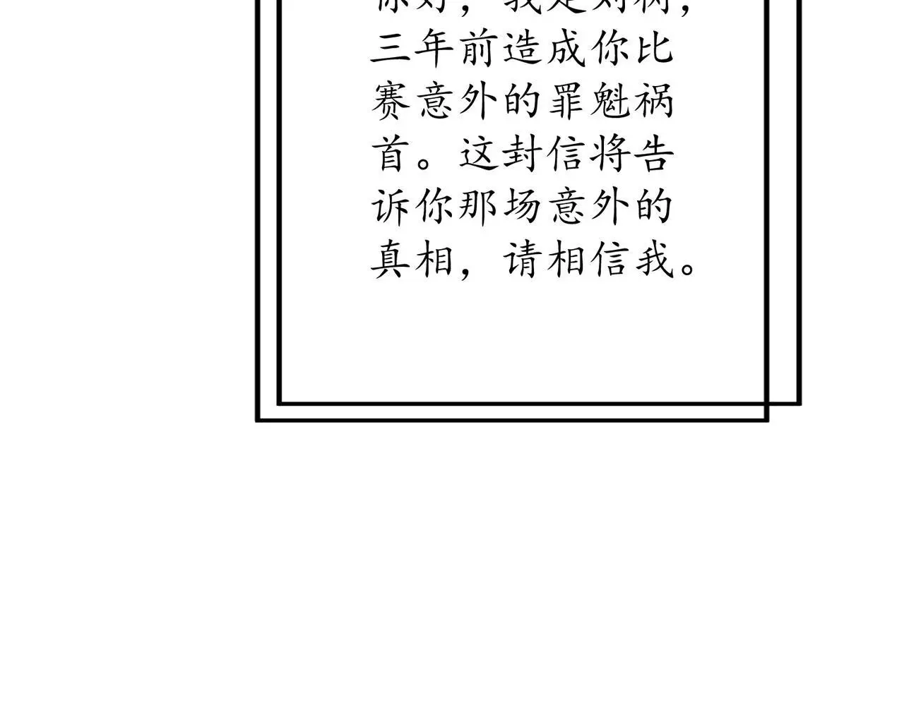 第50话 你想要的真相？ 第16页