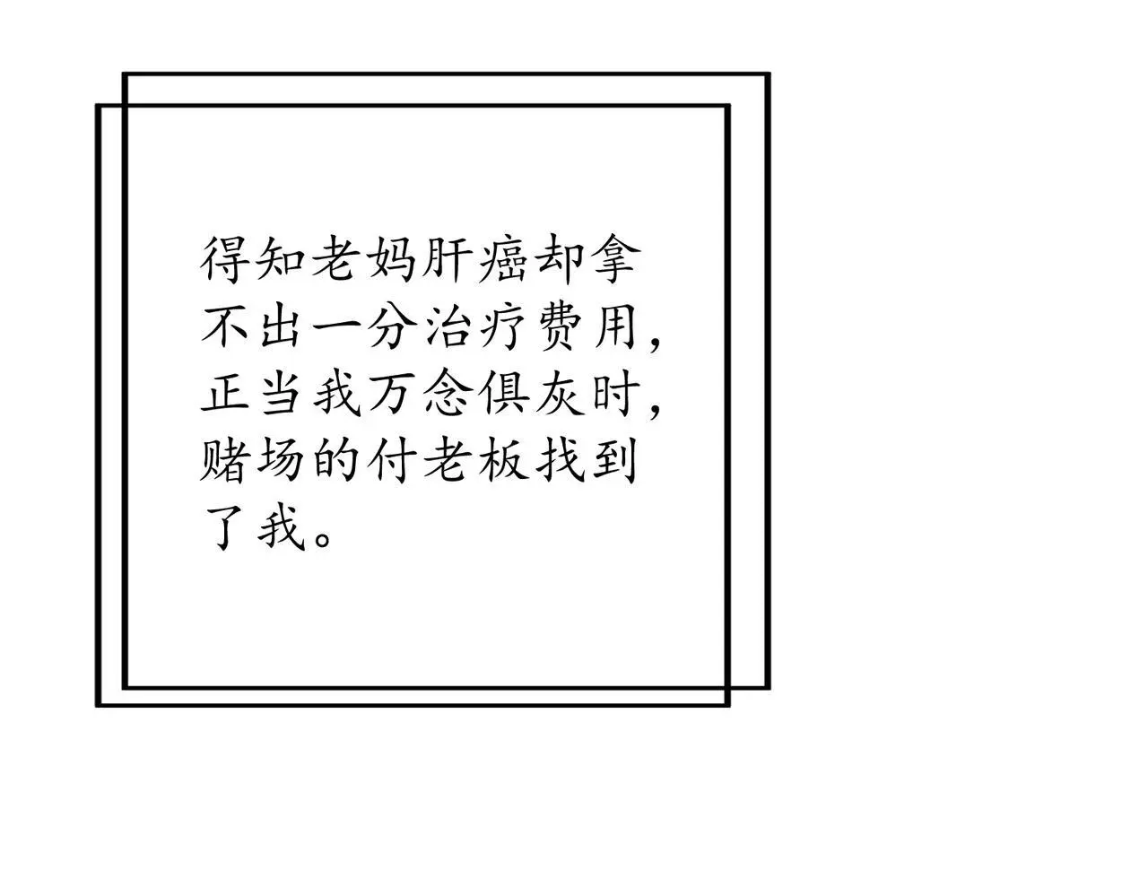 第50话 你想要的真相？ 第21页