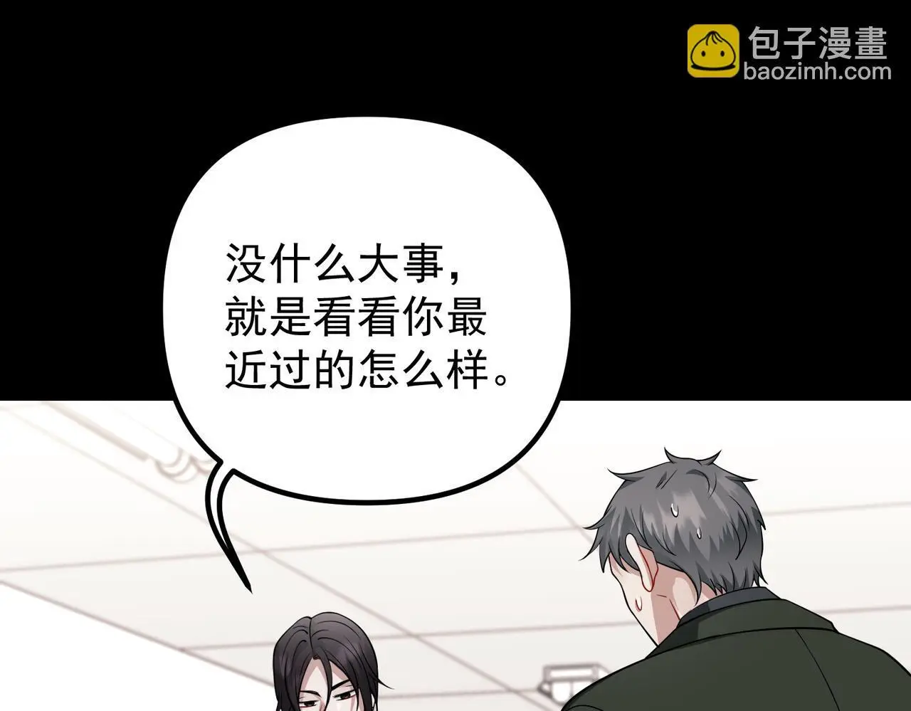 第50话 你想要的真相？ 第73页