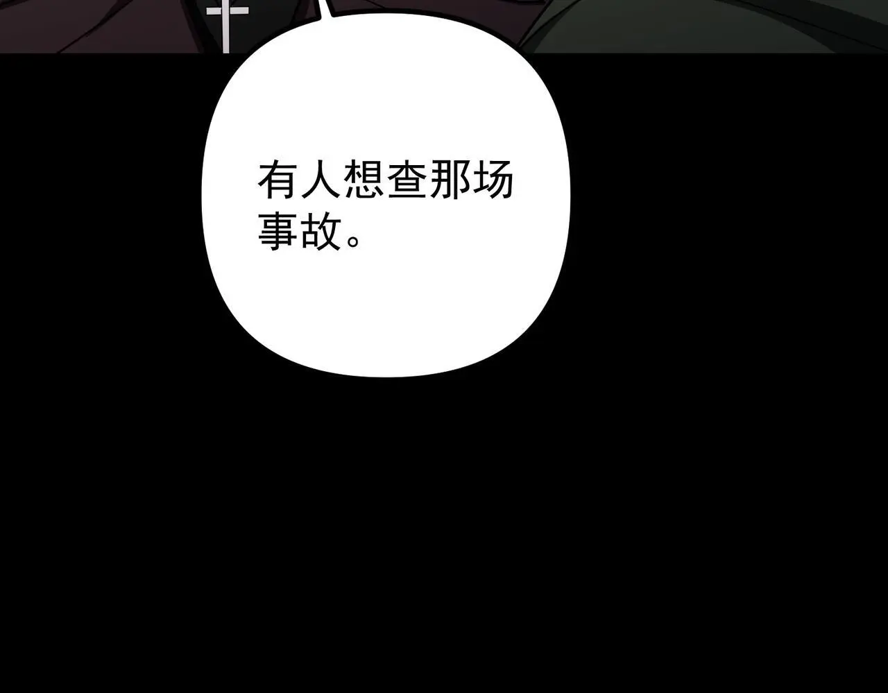 第50话 你想要的真相？ 第79页