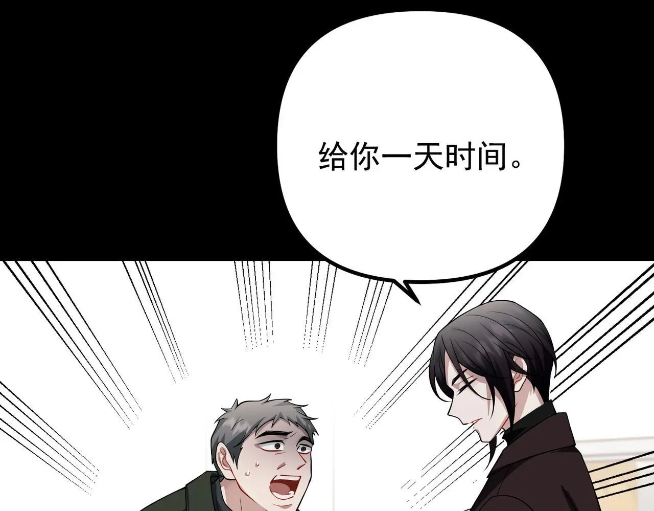 第50话 你想要的真相？ 第84页