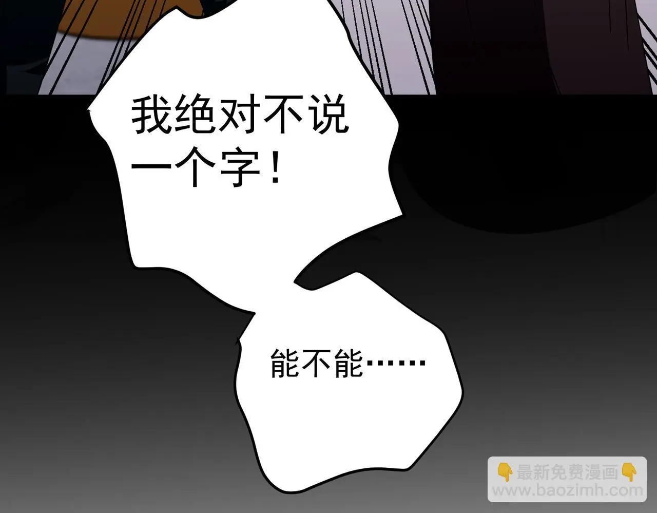 第50话 你想要的真相？ 第86页
