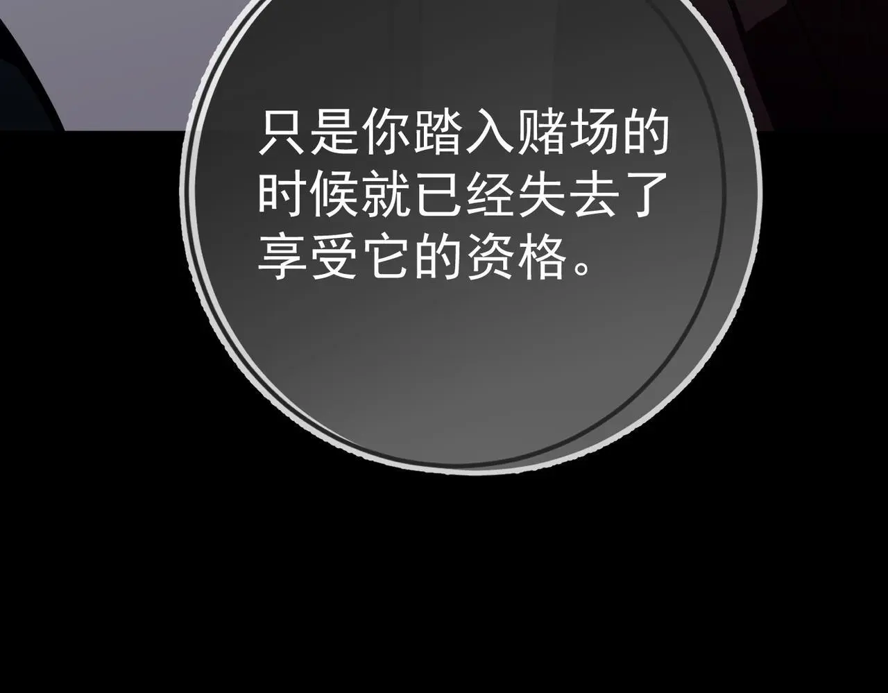 第50话 你想要的真相？ 第90页