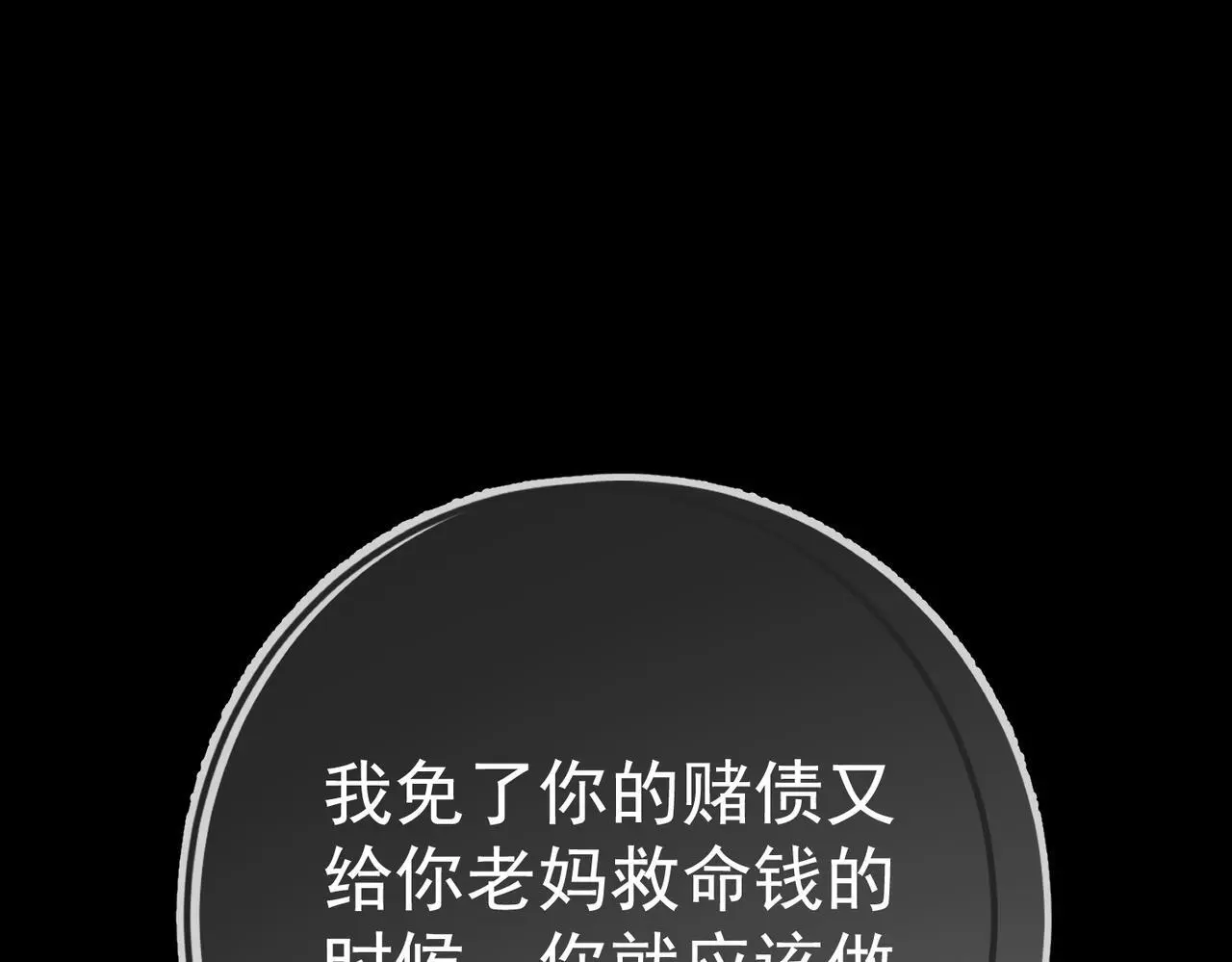 第50话 你想要的真相？ 第91页