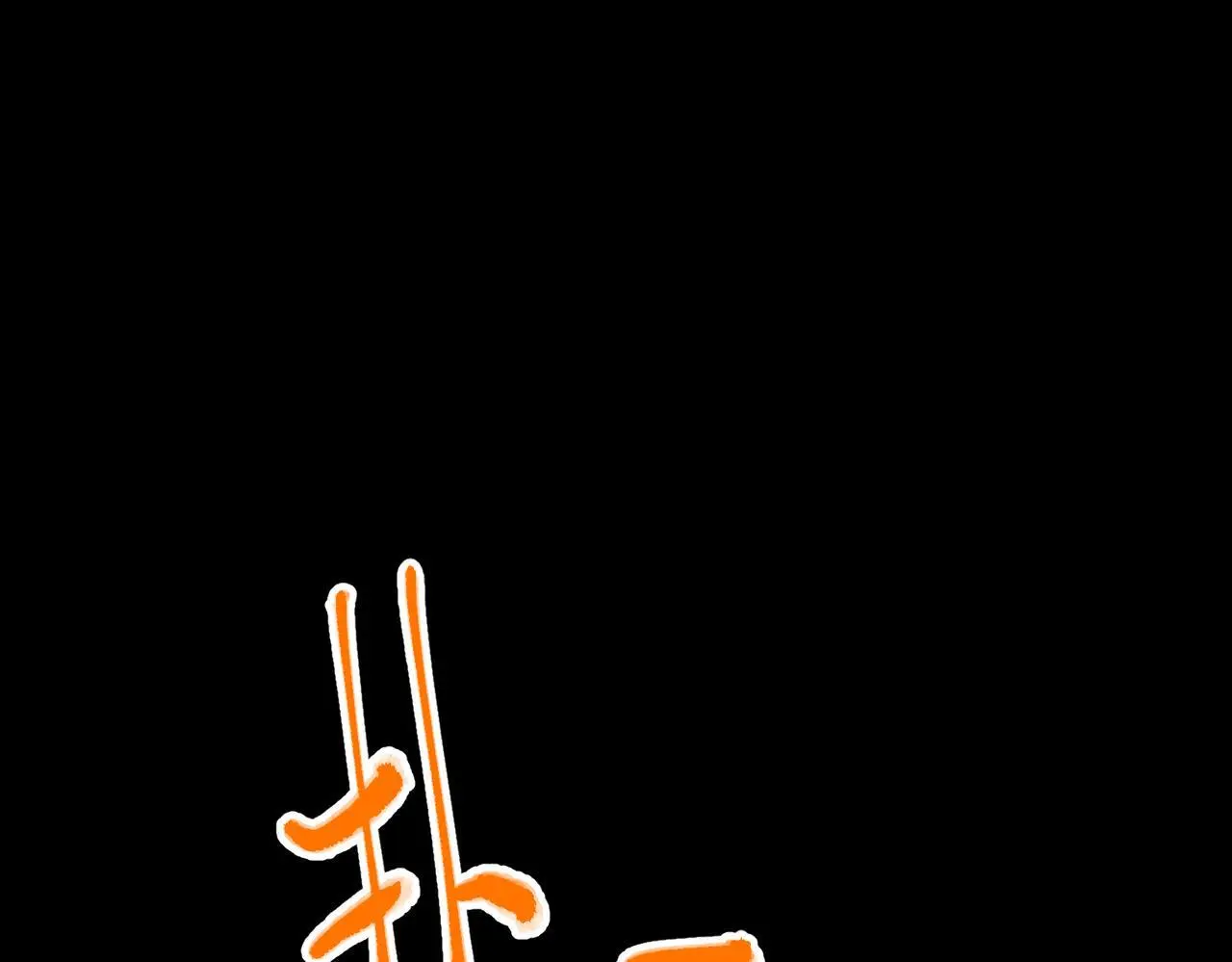 第50话 你想要的真相？ 第108页