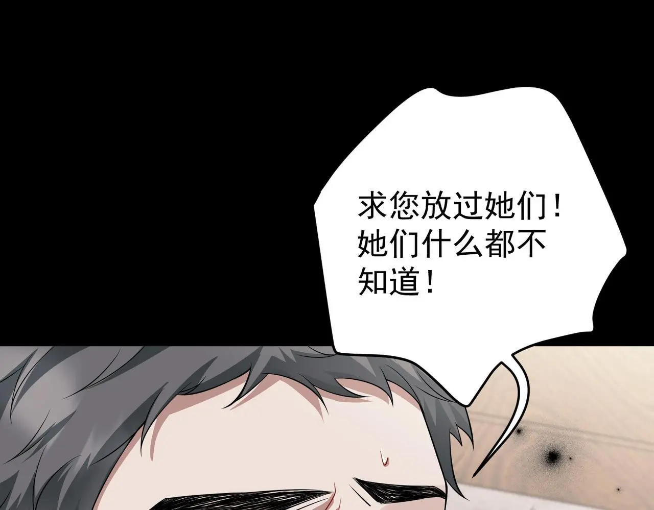 第50话 你想要的真相？ 第114页
