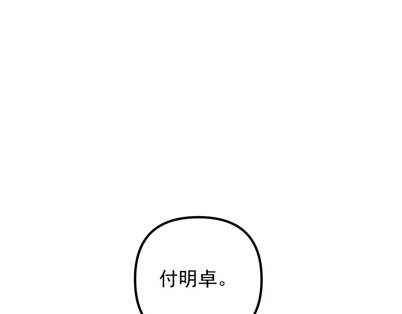 第50话 你想要的真相？ 第176页